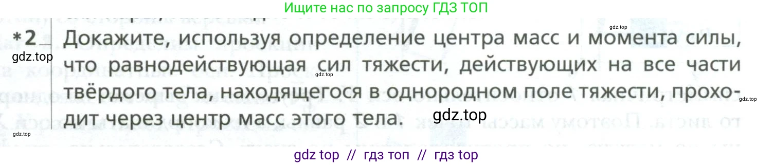 Физика, 10 класс Учебник, авторы: Грачев Александр Васильевич, Погожев Владимир Александрович, Салецкий Александр Михайлович, Боков Павел Юрьевич, издательство Просвещение, Москва, 2011, бирюзового цвета, страница 215, номер 2, Условие
