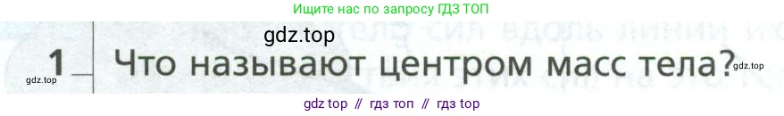 Физика, 10 класс Учебник, авторы: Грачев Александр Васильевич, Погожев Владимир Александрович, Салецкий Александр Михайлович, Боков Павел Юрьевич, издательство Просвещение, Москва, 2011, бирюзового цвета, страница 214, номер 1, Условие