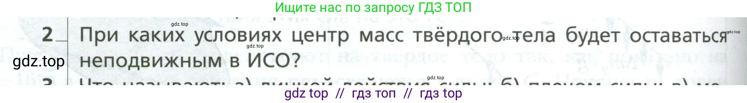 Физика, 10 класс Учебник, авторы: Грачев Александр Васильевич, Погожев Владимир Александрович, Салецкий Александр Михайлович, Боков Павел Юрьевич, издательство Просвещение, Москва, 2011, бирюзового цвета, страница 214, номер 2, Условие