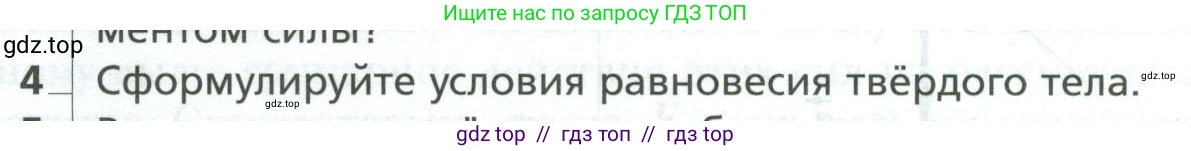 Физика, 10 класс Учебник, авторы: Грачев Александр Васильевич, Погожев Владимир Александрович, Салецкий Александр Михайлович, Боков Павел Юрьевич, издательство Просвещение, Москва, 2011, бирюзового цвета, страница 214, номер 4, Условие