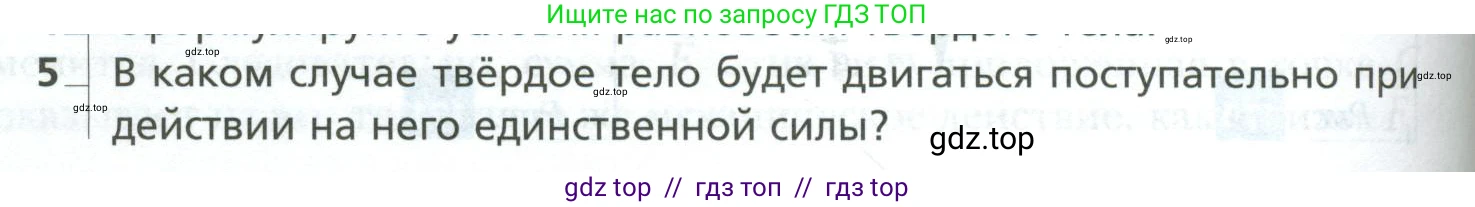 Физика, 10 класс Учебник, авторы: Грачев Александр Васильевич, Погожев Владимир Александрович, Салецкий Александр Михайлович, Боков Павел Юрьевич, издательство Просвещение, Москва, 2011, бирюзового цвета, страница 214, номер 5, Условие