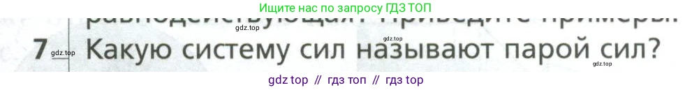 Физика, 10 класс Учебник, авторы: Грачев Александр Васильевич, Погожев Владимир Александрович, Салецкий Александр Михайлович, Боков Павел Юрьевич, издательство Просвещение, Москва, 2011, бирюзового цвета, страница 215, номер 7, Условие