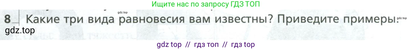 Физика, 10 класс Учебник, авторы: Грачев Александр Васильевич, Погожев Владимир Александрович, Салецкий Александр Михайлович, Боков Павел Юрьевич, издательство Просвещение, Москва, 2011, бирюзового цвета, страница 215, номер 8, Условие