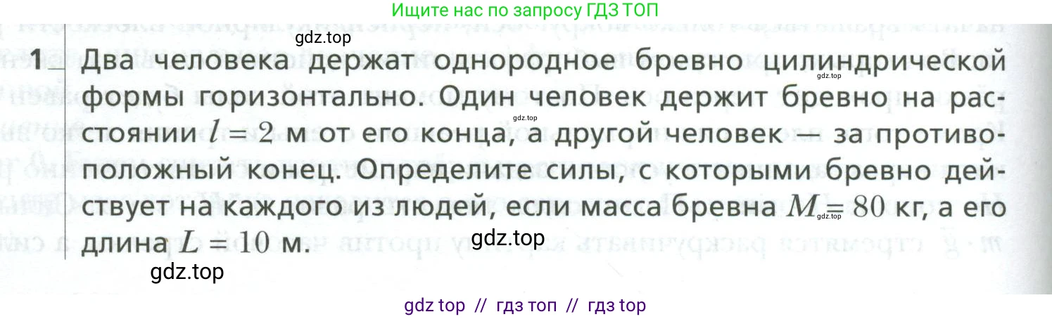 Физика, 10 класс Учебник, авторы: Грачев Александр Васильевич, Погожев Владимир Александрович, Салецкий Александр Михайлович, Боков Павел Юрьевич, издательство Просвещение, Москва, 2011, бирюзового цвета, страница 218, номер 1, Условие