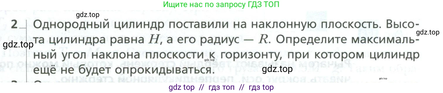Физика, 10 класс Учебник, авторы: Грачев Александр Васильевич, Погожев Владимир Александрович, Салецкий Александр Михайлович, Боков Павел Юрьевич, издательство Просвещение, Москва, 2011, бирюзового цвета, страница 219, номер 2, Условие