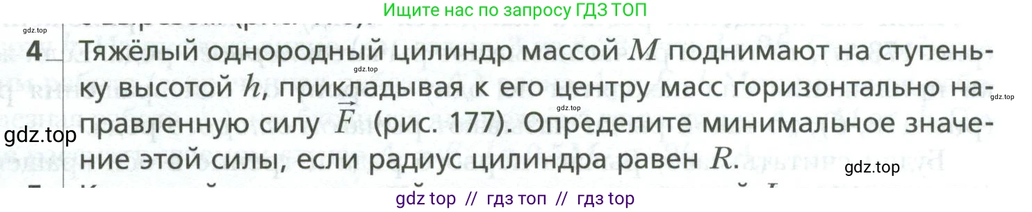 Физика, 10 класс Учебник, авторы: Грачев Александр Васильевич, Погожев Владимир Александрович, Салецкий Александр Михайлович, Боков Павел Юрьевич, издательство Просвещение, Москва, 2011, бирюзового цвета, страница 219, номер 4, Условие