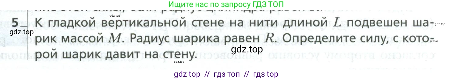 Физика, 10 класс Учебник, авторы: Грачев Александр Васильевич, Погожев Владимир Александрович, Салецкий Александр Михайлович, Боков Павел Юрьевич, издательство Просвещение, Москва, 2011, бирюзового цвета, страница 219, номер 5, Условие