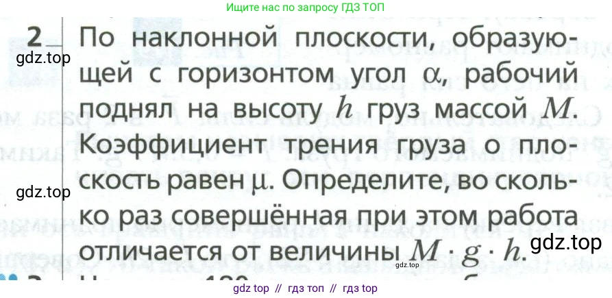 Физика, 10 класс Учебник, авторы: Грачев Александр Васильевич, Погожев Владимир Александрович, Салецкий Александр Михайлович, Боков Павел Юрьевич, издательство Просвещение, Москва, 2011, бирюзового цвета, страница 222, номер 2, Условие