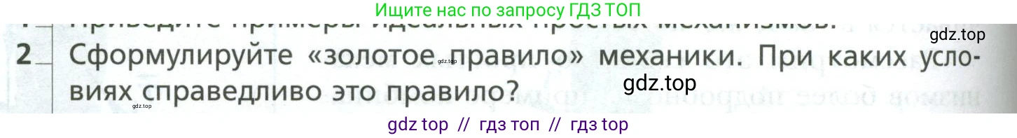 Физика, 10 класс Учебник, авторы: Грачев Александр Васильевич, Погожев Владимир Александрович, Салецкий Александр Михайлович, Боков Павел Юрьевич, издательство Просвещение, Москва, 2011, бирюзового цвета, страница 222, номер 2, Условие