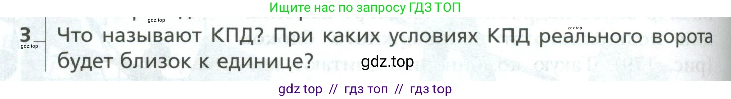 Физика, 10 класс Учебник, авторы: Грачев Александр Васильевич, Погожев Владимир Александрович, Салецкий Александр Михайлович, Боков Павел Юрьевич, издательство Просвещение, Москва, 2011, бирюзового цвета, страница 222, номер 3, Условие