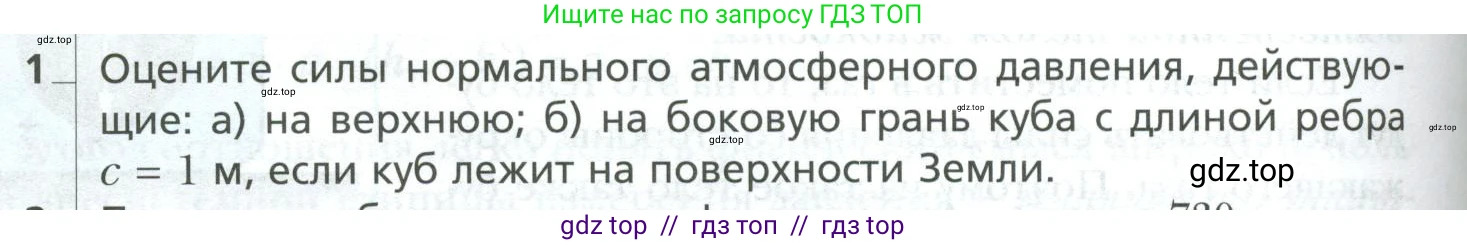 Физика, 10 класс Учебник, авторы: Грачев Александр Васильевич, Погожев Владимир Александрович, Салецкий Александр Михайлович, Боков Павел Юрьевич, издательство Просвещение, Москва, 2011, бирюзового цвета, страница 228, номер 1, Условие