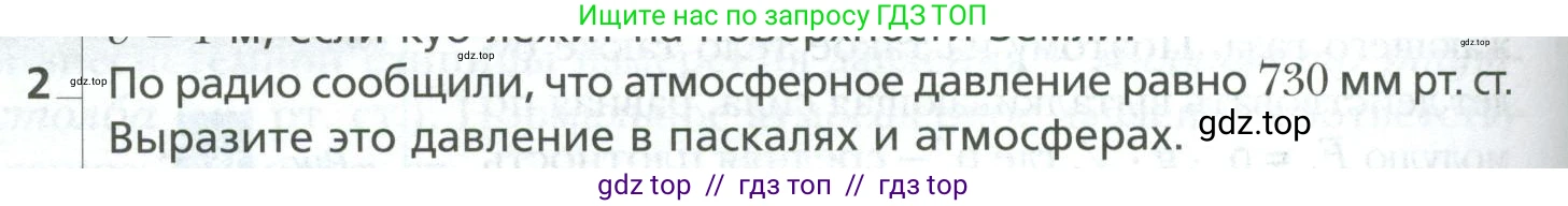 Физика, 10 класс Учебник, авторы: Грачев Александр Васильевич, Погожев Владимир Александрович, Салецкий Александр Михайлович, Боков Павел Юрьевич, издательство Просвещение, Москва, 2011, бирюзового цвета, страница 228, номер 2, Условие