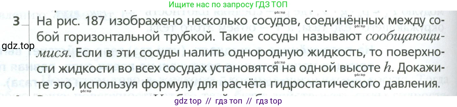 Физика, 10 класс Учебник, авторы: Грачев Александр Васильевич, Погожев Владимир Александрович, Салецкий Александр Михайлович, Боков Павел Юрьевич, издательство Просвещение, Москва, 2011, бирюзового цвета, страница 228, номер 3, Условие