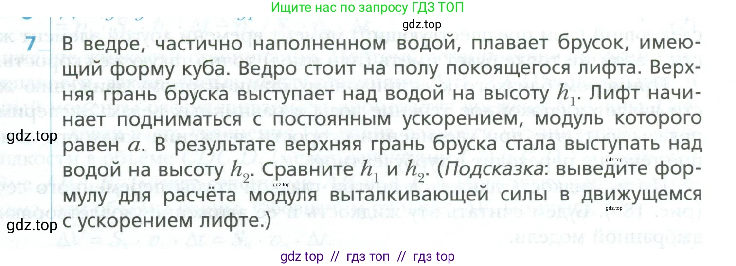 Физика, 10 класс Учебник, авторы: Грачев Александр Васильевич, Погожев Владимир Александрович, Салецкий Александр Михайлович, Боков Павел Юрьевич, издательство Просвещение, Москва, 2011, бирюзового цвета, страница 229, номер 7, Условие
