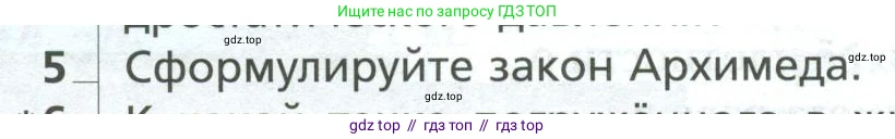 Физика, 10 класс Учебник, авторы: Грачев Александр Васильевич, Погожев Владимир Александрович, Салецкий Александр Михайлович, Боков Павел Юрьевич, издательство Просвещение, Москва, 2011, бирюзового цвета, страница 228, номер 5, Условие