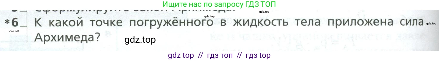 Физика, 10 класс Учебник, авторы: Грачев Александр Васильевич, Погожев Владимир Александрович, Салецкий Александр Михайлович, Боков Павел Юрьевич, издательство Просвещение, Москва, 2011, бирюзового цвета, страница 228, номер 6, Условие