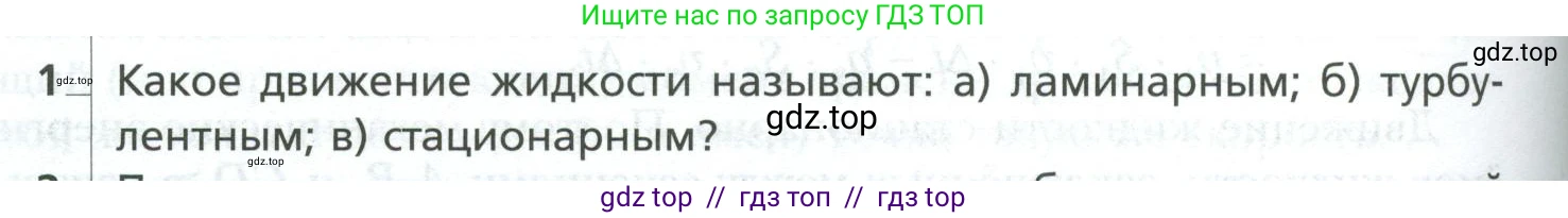 Физика, 10 класс Учебник, авторы: Грачев Александр Васильевич, Погожев Владимир Александрович, Салецкий Александр Михайлович, Боков Павел Юрьевич, издательство Просвещение, Москва, 2011, бирюзового цвета, страница 232, номер 1, Условие