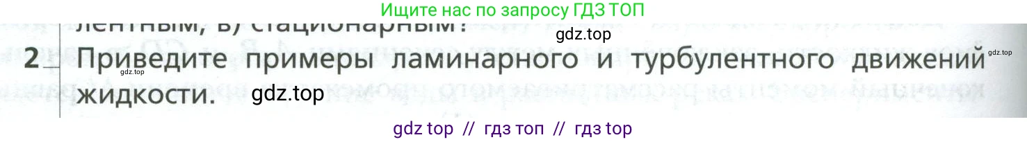 Физика, 10 класс Учебник, авторы: Грачев Александр Васильевич, Погожев Владимир Александрович, Салецкий Александр Михайлович, Боков Павел Юрьевич, издательство Просвещение, Москва, 2011, бирюзового цвета, страница 232, номер 2, Условие