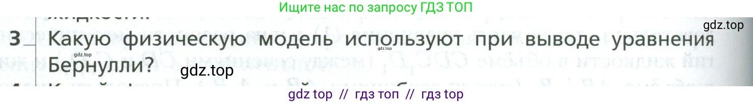 Физика, 10 класс Учебник, авторы: Грачев Александр Васильевич, Погожев Владимир Александрович, Салецкий Александр Михайлович, Боков Павел Юрьевич, издательство Просвещение, Москва, 2011, бирюзового цвета, страница 232, номер 3, Условие