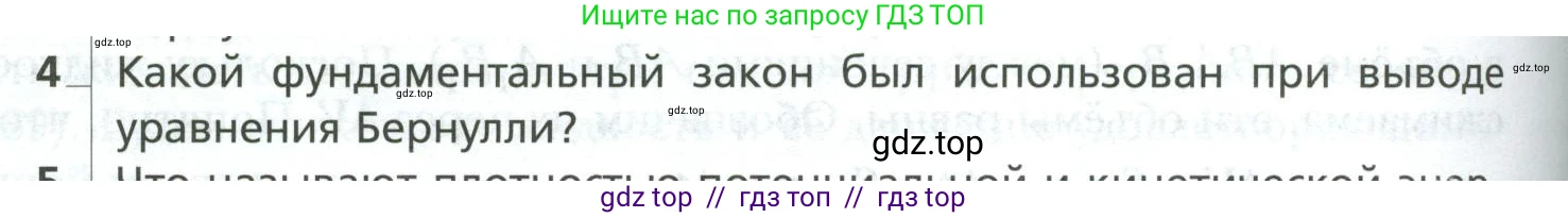 Физика, 10 класс Учебник, авторы: Грачев Александр Васильевич, Погожев Владимир Александрович, Салецкий Александр Михайлович, Боков Павел Юрьевич, издательство Просвещение, Москва, 2011, бирюзового цвета, страница 232, номер 4, Условие