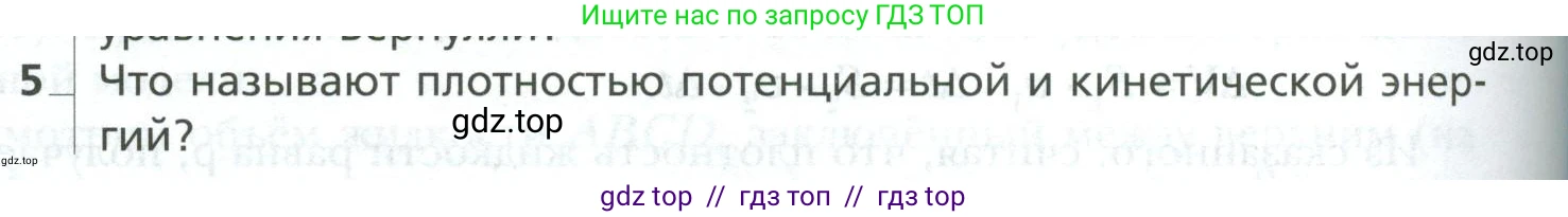 Физика, 10 класс Учебник, авторы: Грачев Александр Васильевич, Погожев Владимир Александрович, Салецкий Александр Михайлович, Боков Павел Юрьевич, издательство Просвещение, Москва, 2011, бирюзового цвета, страница 232, номер 5, Условие