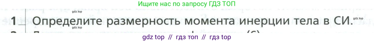 Физика, 10 класс Учебник, авторы: Грачев Александр Васильевич, Погожев Владимир Александрович, Салецкий Александр Михайлович, Боков Павел Юрьевич, издательство Просвещение, Москва, 2011, бирюзового цвета, страница 237, номер 1, Условие