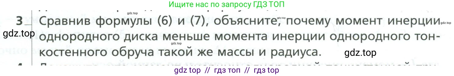 Физика, 10 класс Учебник, авторы: Грачев Александр Васильевич, Погожев Владимир Александрович, Салецкий Александр Михайлович, Боков Павел Юрьевич, издательство Просвещение, Москва, 2011, бирюзового цвета, страница 237, номер 3, Условие