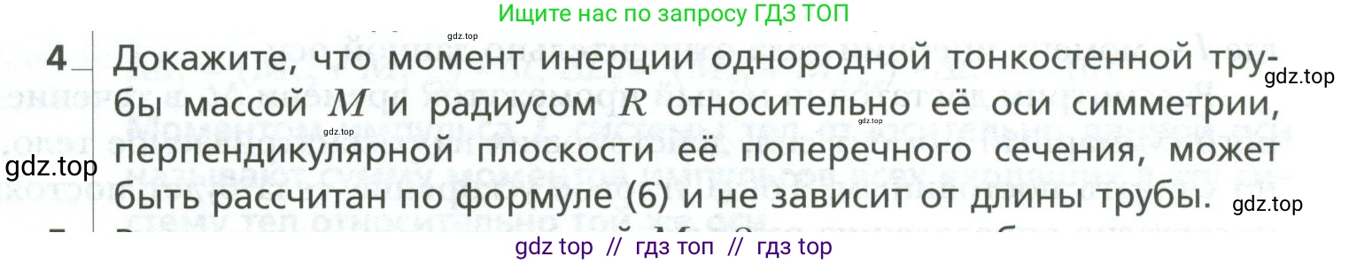 Физика, 10 класс Учебник, авторы: Грачев Александр Васильевич, Погожев Владимир Александрович, Салецкий Александр Михайлович, Боков Павел Юрьевич, издательство Просвещение, Москва, 2011, бирюзового цвета, страница 237, номер 4, Условие