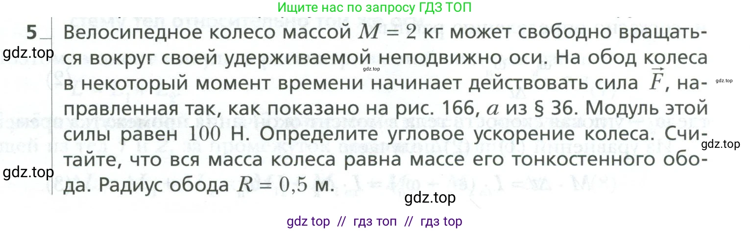 Физика, 10 класс Учебник, авторы: Грачев Александр Васильевич, Погожев Владимир Александрович, Салецкий Александр Михайлович, Боков Павел Юрьевич, издательство Просвещение, Москва, 2011, бирюзового цвета, страница 237, номер 5, Условие