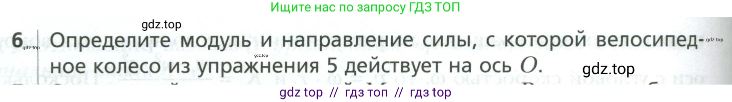 Физика, 10 класс Учебник, авторы: Грачев Александр Васильевич, Погожев Владимир Александрович, Салецкий Александр Михайлович, Боков Павел Юрьевич, издательство Просвещение, Москва, 2011, бирюзового цвета, страница 238, номер 6, Условие