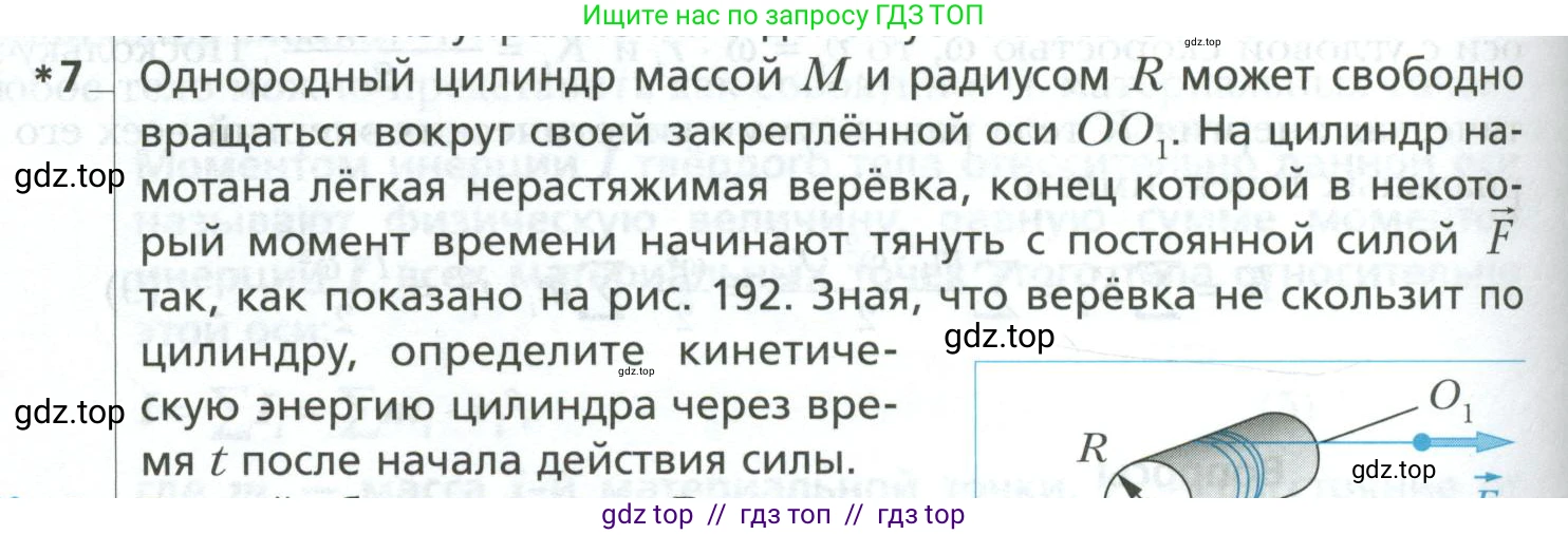 Физика, 10 класс Учебник, авторы: Грачев Александр Васильевич, Погожев Владимир Александрович, Салецкий Александр Михайлович, Боков Павел Юрьевич, издательство Просвещение, Москва, 2011, бирюзового цвета, страница 238, номер 7, Условие