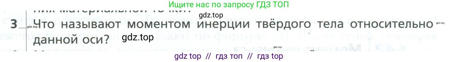 Физика, 10 класс Учебник, авторы: Грачев Александр Васильевич, Погожев Владимир Александрович, Салецкий Александр Михайлович, Боков Павел Юрьевич, издательство Просвещение, Москва, 2011, бирюзового цвета, страница 237, номер 3, Условие