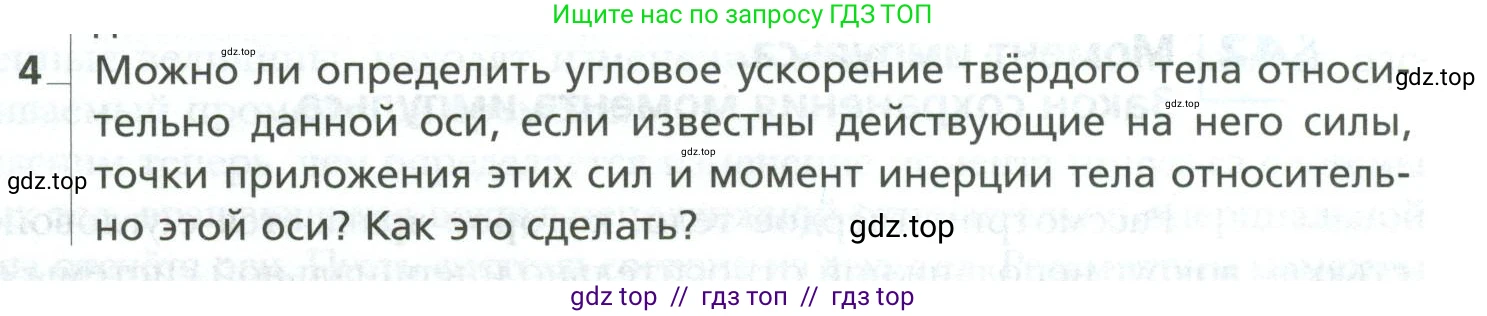 Физика, 10 класс Учебник, авторы: Грачев Александр Васильевич, Погожев Владимир Александрович, Салецкий Александр Михайлович, Боков Павел Юрьевич, издательство Просвещение, Москва, 2011, бирюзового цвета, страница 237, номер 4, Условие