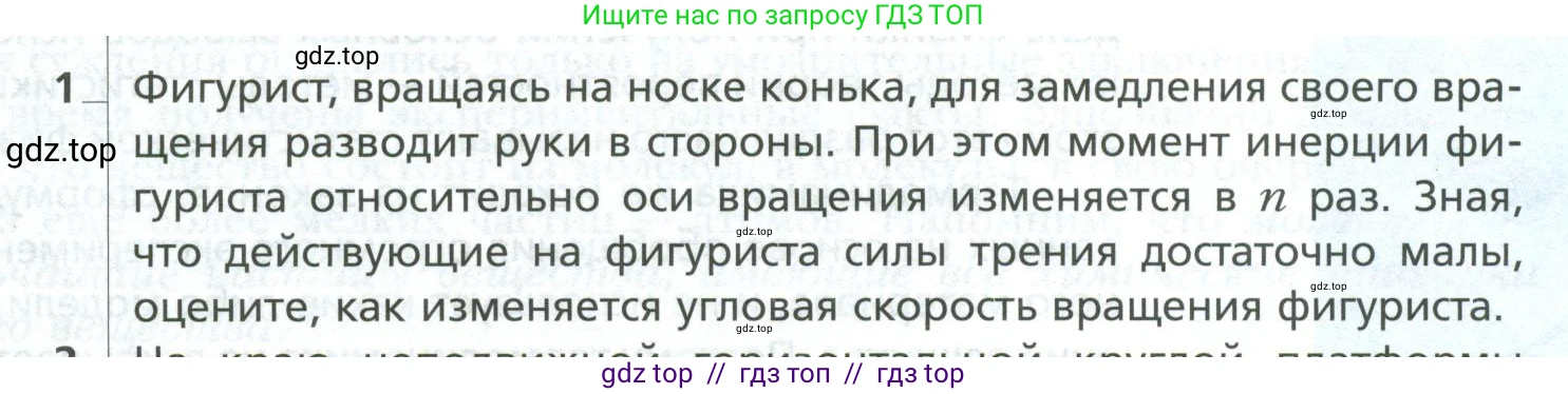 Физика, 10 класс Учебник, авторы: Грачев Александр Васильевич, Погожев Владимир Александрович, Салецкий Александр Михайлович, Боков Павел Юрьевич, издательство Просвещение, Москва, 2011, бирюзового цвета, страница 241, номер 1, Условие
