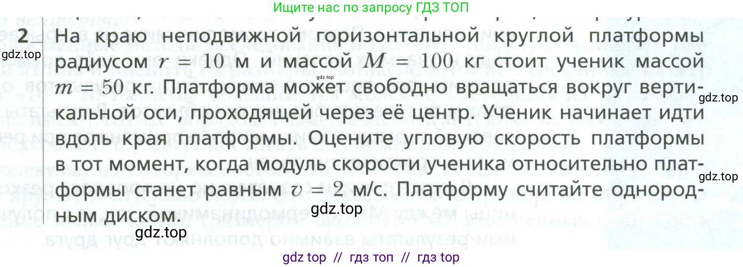Физика, 10 класс Учебник, авторы: Грачев Александр Васильевич, Погожев Владимир Александрович, Салецкий Александр Михайлович, Боков Павел Юрьевич, издательство Просвещение, Москва, 2011, бирюзового цвета, страница 241, номер 2, Условие