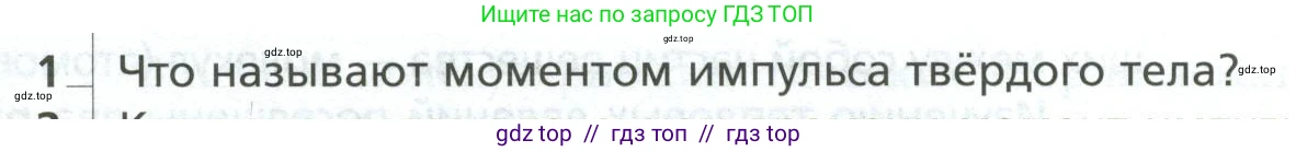 Физика, 10 класс Учебник, авторы: Грачев Александр Васильевич, Погожев Владимир Александрович, Салецкий Александр Михайлович, Боков Павел Юрьевич, издательство Просвещение, Москва, 2011, бирюзового цвета, страница 241, номер 1, Условие
