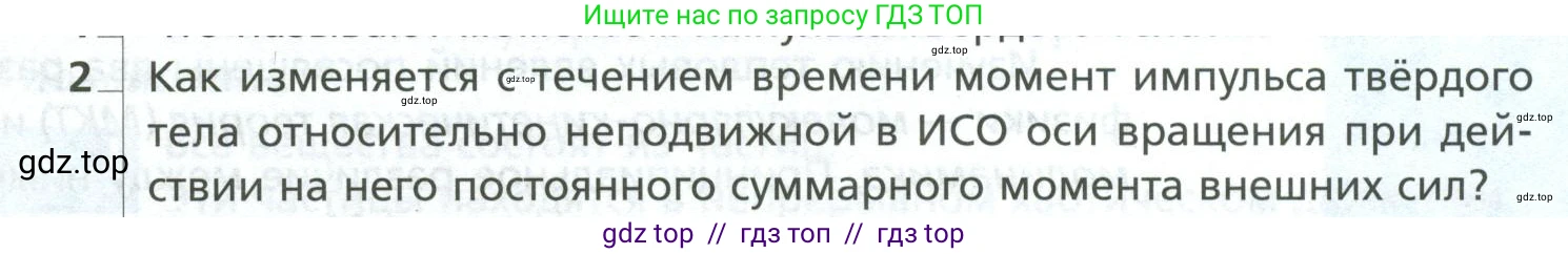 Физика, 10 класс Учебник, авторы: Грачев Александр Васильевич, Погожев Владимир Александрович, Салецкий Александр Михайлович, Боков Павел Юрьевич, издательство Просвещение, Москва, 2011, бирюзового цвета, страница 241, номер 2, Условие