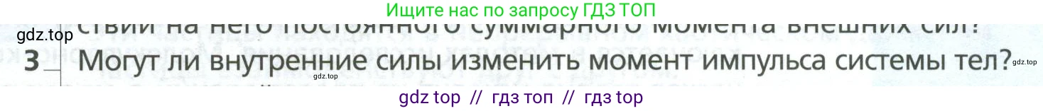 Физика, 10 класс Учебник, авторы: Грачев Александр Васильевич, Погожев Владимир Александрович, Салецкий Александр Михайлович, Боков Павел Юрьевич, издательство Просвещение, Москва, 2011, бирюзового цвета, страница 241, номер 3, Условие