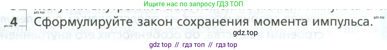 Физика, 10 класс Учебник, авторы: Грачев Александр Васильевич, Погожев Владимир Александрович, Салецкий Александр Михайлович, Боков Павел Юрьевич, издательство Просвещение, Москва, 2011, бирюзового цвета, страница 241, номер 4, Условие