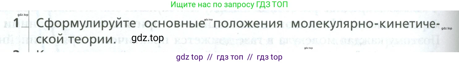 Физика, 10 класс Учебник, авторы: Грачев Александр Васильевич, Погожев Владимир Александрович, Салецкий Александр Михайлович, Боков Павел Юрьевич, издательство Просвещение, Москва, 2011, бирюзового цвета, страница 248, номер 1, Условие