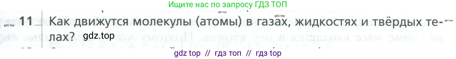 Физика, 10 класс Учебник, авторы: Грачев Александр Васильевич, Погожев Владимир Александрович, Салецкий Александр Михайлович, Боков Павел Юрьевич, издательство Просвещение, Москва, 2011, бирюзового цвета, страница 249, номер 11, Условие