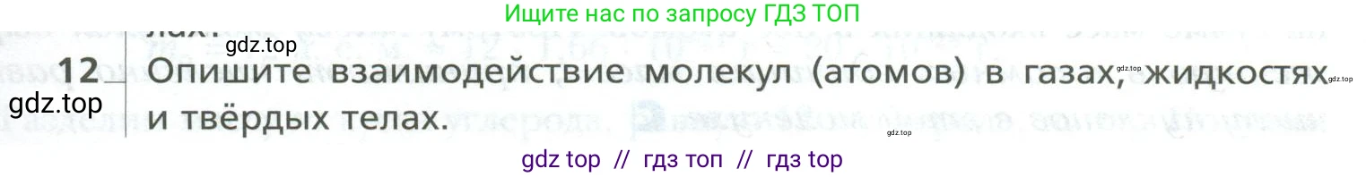 Физика, 10 класс Учебник, авторы: Грачев Александр Васильевич, Погожев Владимир Александрович, Салецкий Александр Михайлович, Боков Павел Юрьевич, издательство Просвещение, Москва, 2011, бирюзового цвета, страница 249, номер 12, Условие