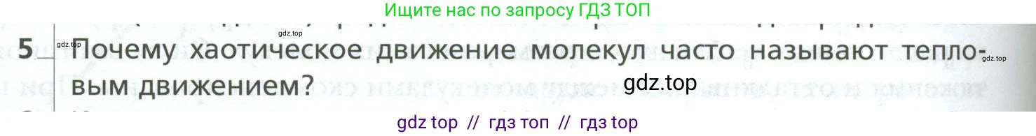 Физика, 10 класс Учебник, авторы: Грачев Александр Васильевич, Погожев Владимир Александрович, Салецкий Александр Михайлович, Боков Павел Юрьевич, издательство Просвещение, Москва, 2011, бирюзового цвета, страница 248, номер 5, Условие