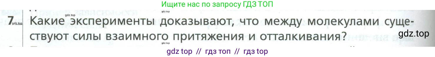 Физика, 10 класс Учебник, авторы: Грачев Александр Васильевич, Погожев Владимир Александрович, Салецкий Александр Михайлович, Боков Павел Юрьевич, издательство Просвещение, Москва, 2011, бирюзового цвета, страница 248, номер 7, Условие