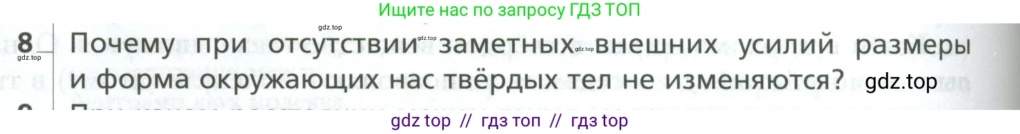Физика, 10 класс Учебник, авторы: Грачев Александр Васильевич, Погожев Владимир Александрович, Салецкий Александр Михайлович, Боков Павел Юрьевич, издательство Просвещение, Москва, 2011, бирюзового цвета, страница 248, номер 8, Условие