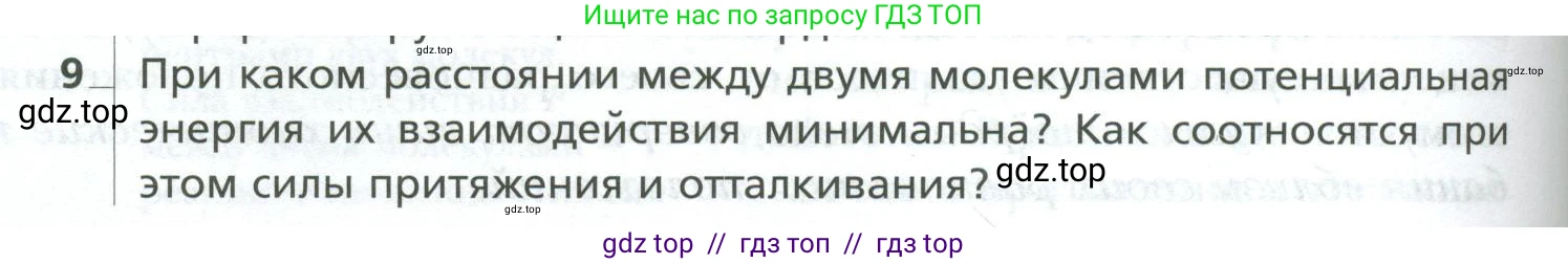 Физика, 10 класс Учебник, авторы: Грачев Александр Васильевич, Погожев Владимир Александрович, Салецкий Александр Михайлович, Боков Павел Юрьевич, издательство Просвещение, Москва, 2011, бирюзового цвета, страница 248, номер 9, Условие