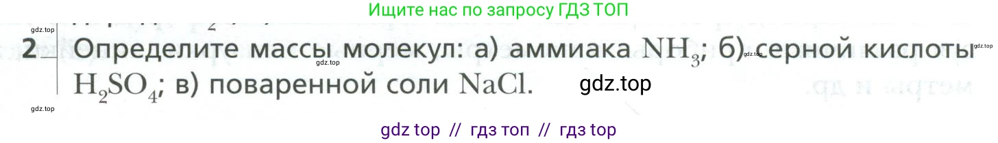 Физика, 10 класс Учебник, авторы: Грачев Александр Васильевич, Погожев Владимир Александрович, Салецкий Александр Михайлович, Боков Павел Юрьевич, издательство Просвещение, Москва, 2011, бирюзового цвета, страница 253, номер 2, Условие