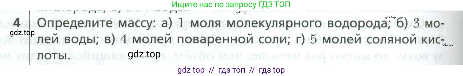 Физика, 10 класс Учебник, авторы: Грачев Александр Васильевич, Погожев Владимир Александрович, Салецкий Александр Михайлович, Боков Павел Юрьевич, издательство Просвещение, Москва, 2011, бирюзового цвета, страница 254, номер 4, Условие
