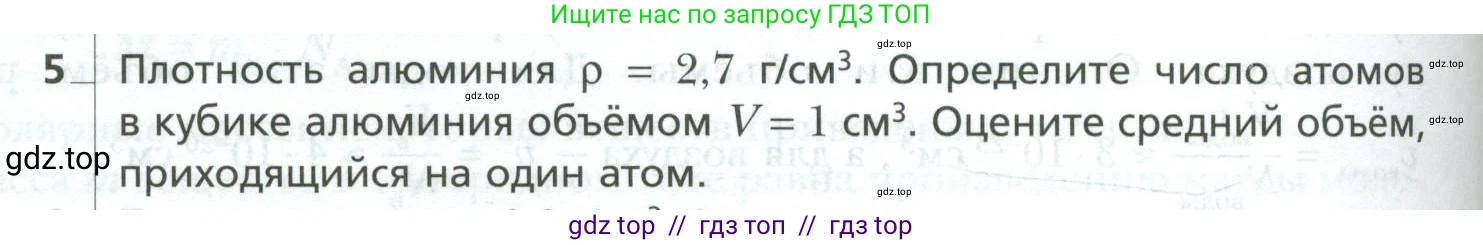 Физика, 10 класс Учебник, авторы: Грачев Александр Васильевич, Погожев Владимир Александрович, Салецкий Александр Михайлович, Боков Павел Юрьевич, издательство Просвещение, Москва, 2011, бирюзового цвета, страница 254, номер 5, Условие