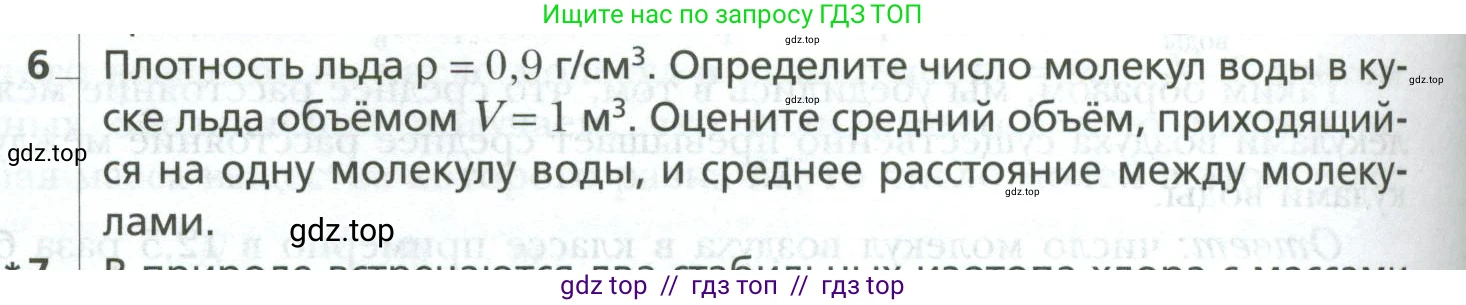 Физика, 10 класс Учебник, авторы: Грачев Александр Васильевич, Погожев Владимир Александрович, Салецкий Александр Михайлович, Боков Павел Юрьевич, издательство Просвещение, Москва, 2011, бирюзового цвета, страница 254, номер 6, Условие